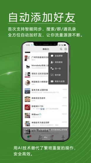 自動添加好友