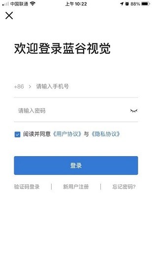 易尚藍(lán)谷 v1.0.0 安卓版 1