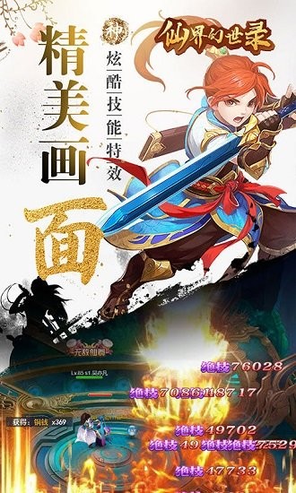 仙界幻世錄 仙界幻世錄下載