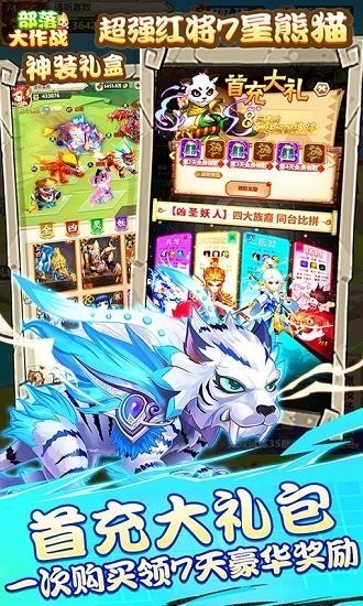 部落大作戰(zhàn)異獸無(wú)限抽 v1.2.9 安卓版 2