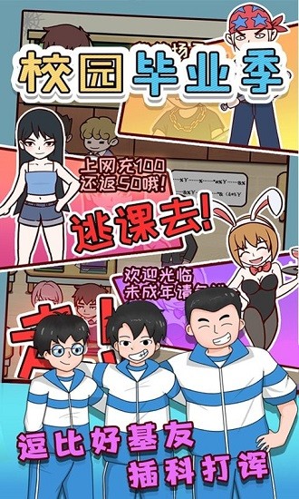 校園畢業(yè)季游戲 v1.0.0 安卓版 3