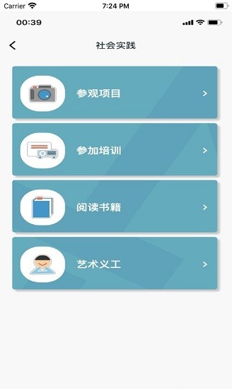 中小學(xué)藝術(shù)測(cè)評(píng)系統(tǒng) v1.1.2 安卓版 0