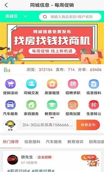 每周促銷平臺