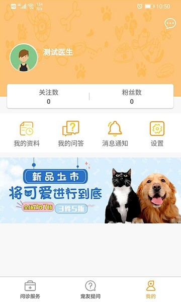 慧寵醫(yī)生端app下載