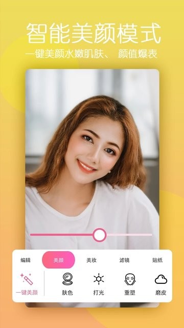 美顏輕相機(jī)軟件下載