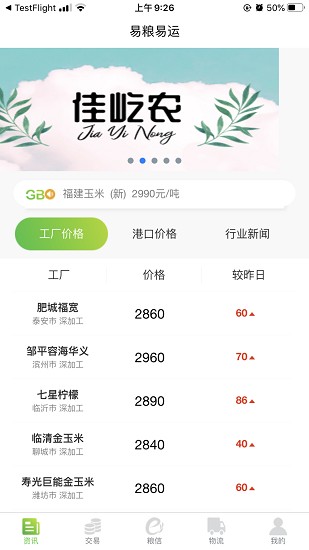 易糧易運(yùn)官方版 v1.0.8 安卓版 0