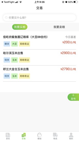 易糧易運(yùn)官方版 v1.0.8 安卓版 1