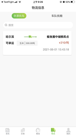 易糧易運(yùn) 易糧易運(yùn)下載