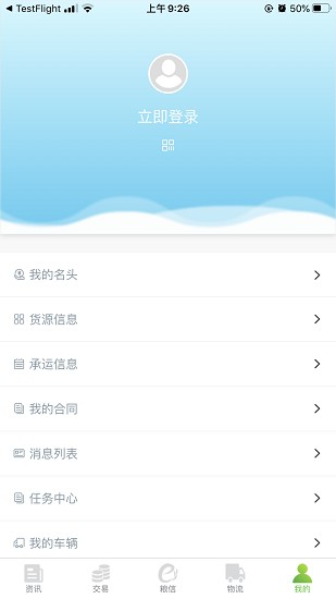 易糧易運(yùn)官方版 v1.0.8 安卓版 3