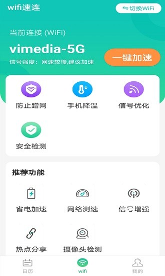 全wifi速連軟件 v1.0.0 安卓版 0
