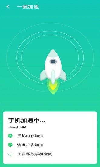 全wifi速連軟件 v1.0.0 安卓版 1
