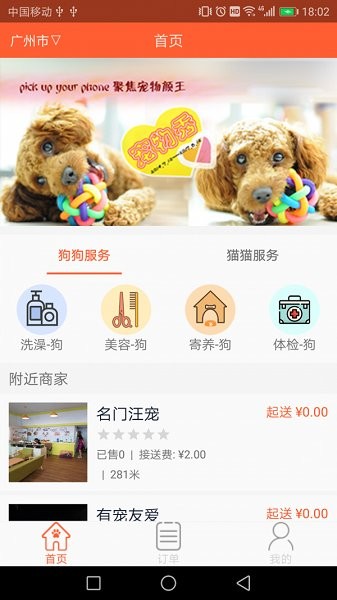 寵物保姆平臺 v0.1.5 安卓版 1