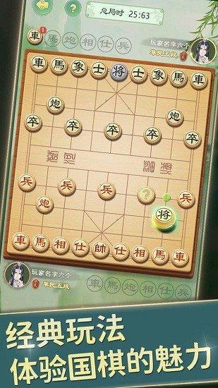 全民中國(guó)象棋游戲 v1.2.5 安卓版 0