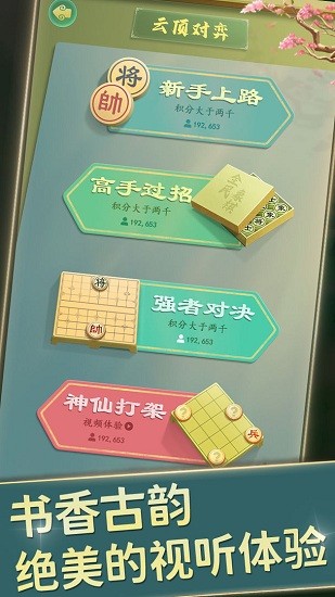 全民中國(guó)象棋游戲