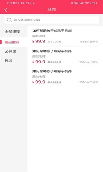 新職涯最新版 v1.0.14 安卓版 0