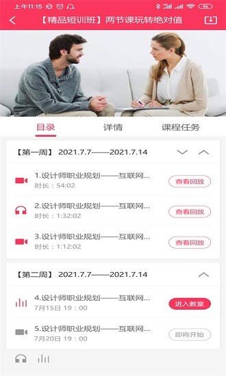 新職涯 新職涯下載