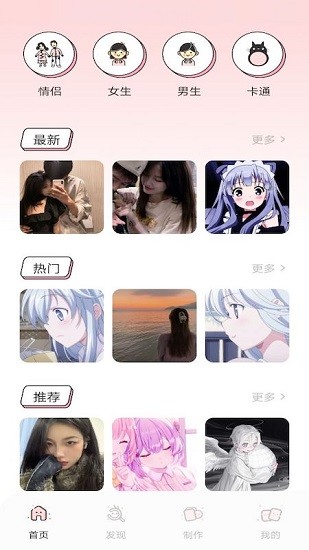 情侶頭像搜索配對(duì) v1.1 安卓版 1