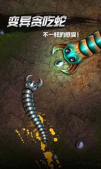 變種貪吃蛇手游