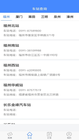 福建客運聯(lián)網(wǎng)售票官方下載