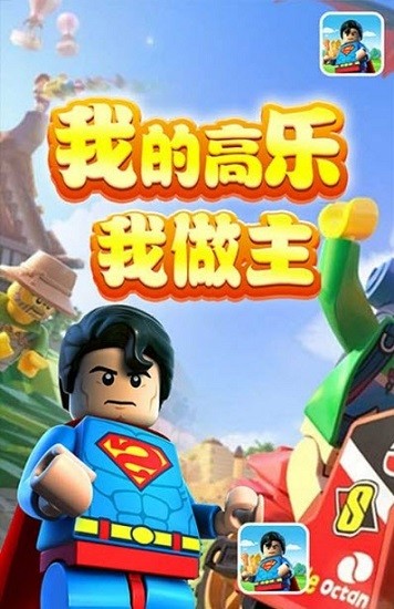 我的高樂我做主 我的高樂我做主下載