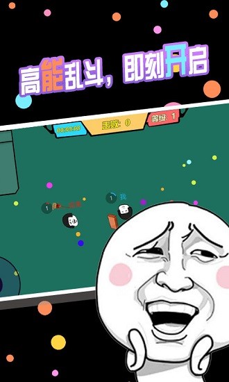 暴走表情包逃脫 v1.0 安卓版 0