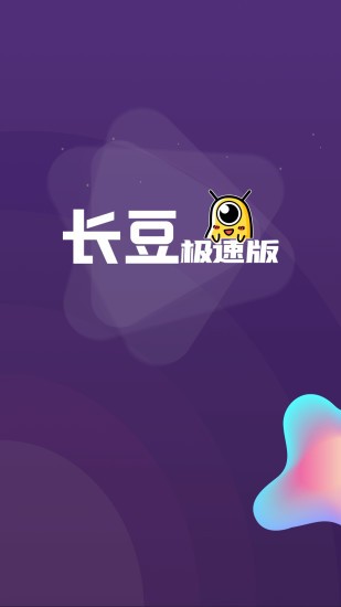 長(zhǎng)豆極速版下載