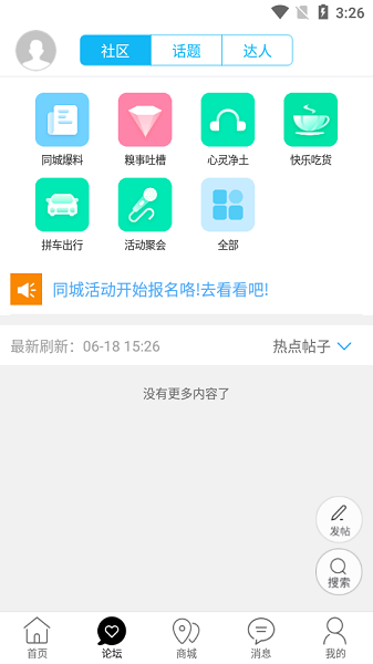 玩轉(zhuǎn)銅城 v7.5.1 安卓版 0
