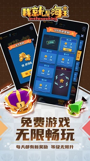 我就是海王游戲 v1.0.0 安卓版 3