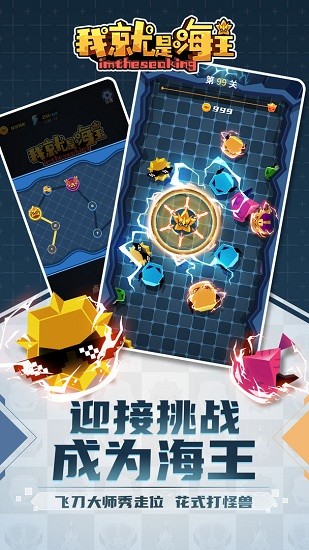 我就是海王游戲 v1.0.0 安卓版 1