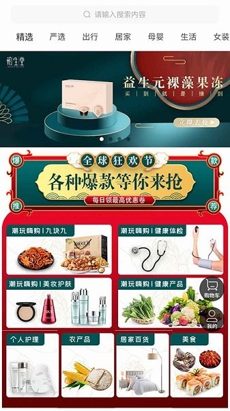 潮玩嗨購拼團 v1.5.3 安卓版 0