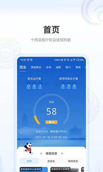 第十四屆全國運動會(綠色全運) v3.4.2 最新版 0