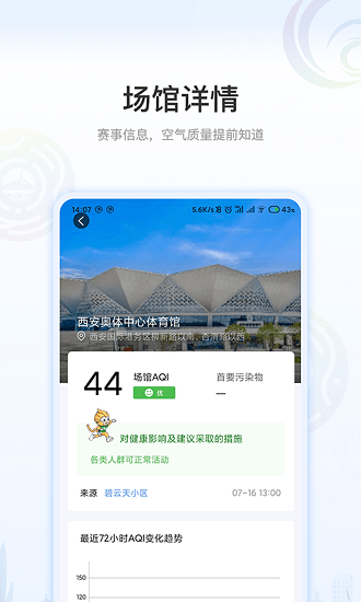 第十四屆全國運動會(綠色全運) v3.4.2 最新版 2