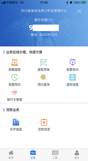 四川住房公積金官方版 v1.2.4 ios版 2