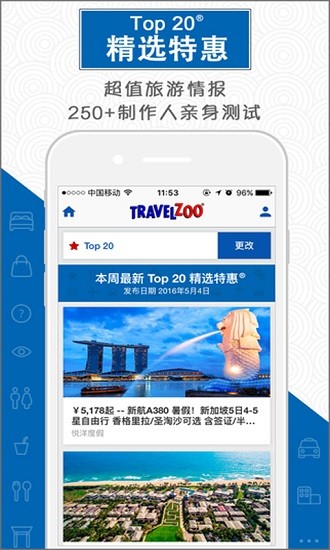 travelzoo中國版 v4.15.1 安卓版 0