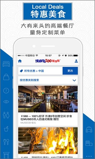 travelzoo中國版 v4.15.1 安卓版 2
