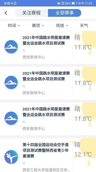 陜西西安全國(guó)運(yùn)動(dòng)會(huì)官方版 v4.0.0 安卓最新版 1
