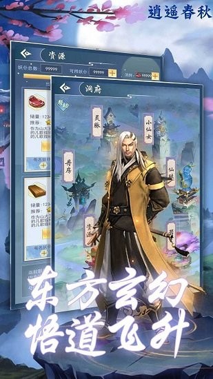逍遙春秋折扣端 v1.0.0 安卓版 3