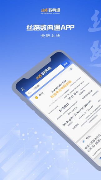 絲路數(shù)典通 v1.0.1 安卓版 0