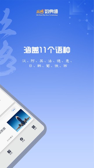 絲路數(shù)典通 v1.0.1 安卓版 1