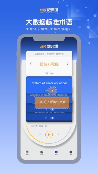 絲路數(shù)典通 v1.0.1 安卓版 3