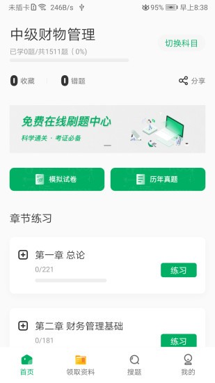 格子題庫官方版 v1.0 安卓版 0
