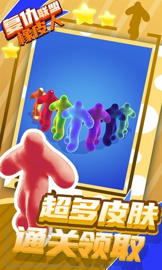 復(fù)仇聯(lián)盟橡皮人游戲 v1.0.0 安卓版 0