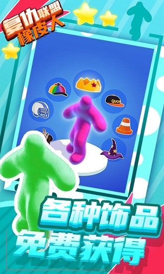 復(fù)仇聯(lián)盟橡皮人游戲 v1.0.0 安卓版 1