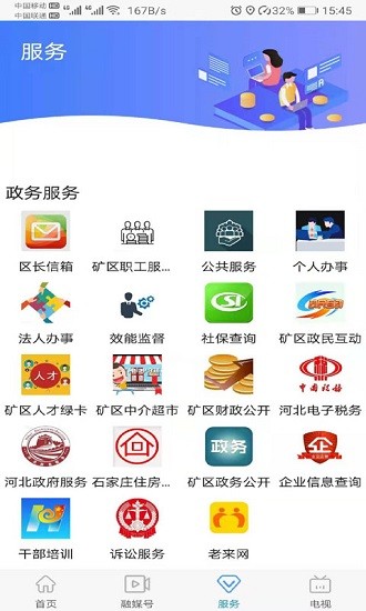 冀云井陘礦區(qū)app最新版 v1.6.1 安卓版 2