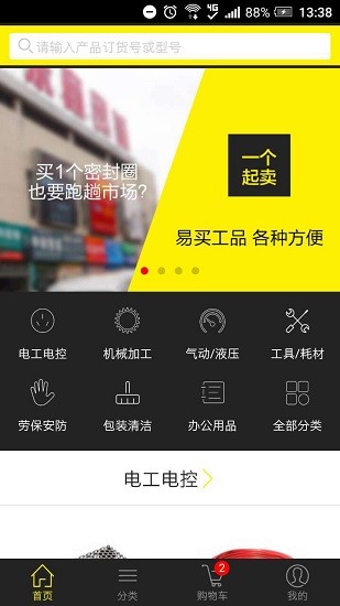 易買工品官方版 v1.4 安卓版 0