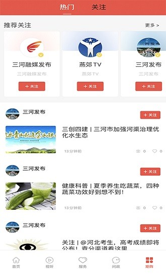 冀云三河app下載