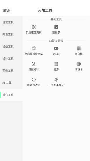 移動(dòng)工具箱app v1.0.11 安卓版 1