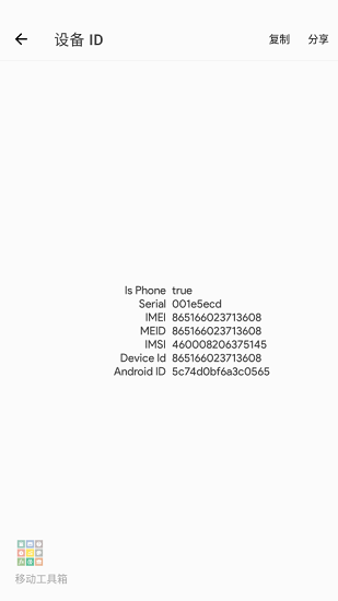 移動(dòng)工具箱app v1.0.11 安卓版 2