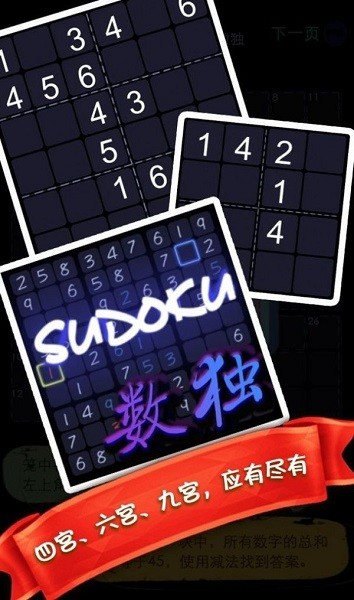 天天趣味數(shù)獨(dú) v1.0 安卓版 0