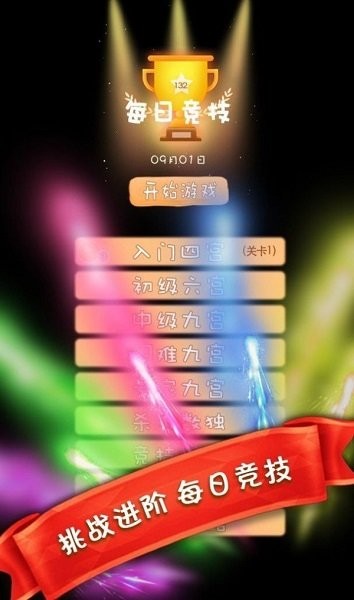 天天趣味數(shù)獨(dú) v1.0 安卓版 1